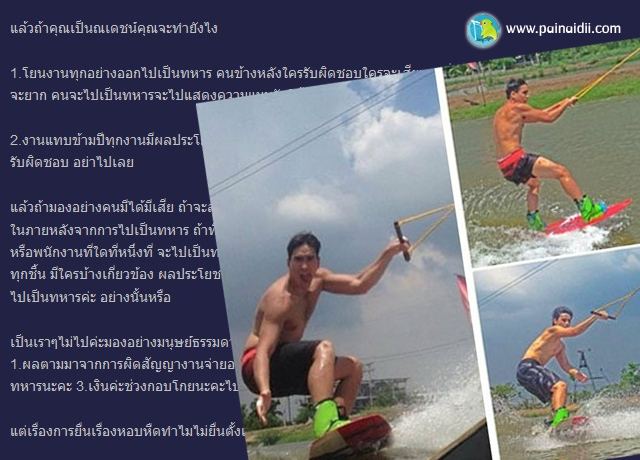 ชาวเน็ตตั้งแง่สงสัย ณเดชน์ รอดทหารเพราะเป็นหอบหืด ?