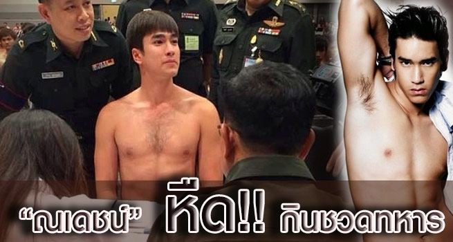 ชาวเน็ตตั้งแง่สงสัย ณเดชน์ รอดทหารเพราะเป็นหอบหืด ?