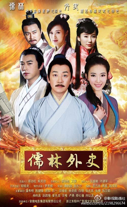 Ru Lin Wai Shi《儒林外史》2014 part10