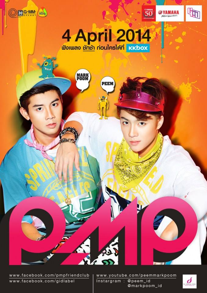 PMP ดูโอคู่ป่วนหน้าใหม่จากแกรมมี่