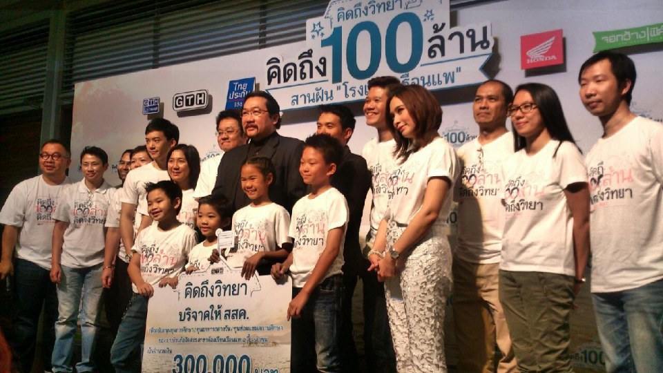ทะลุ 100 ล้านบาทเเล้ว!!!กับ #คิดถึงวิทยา