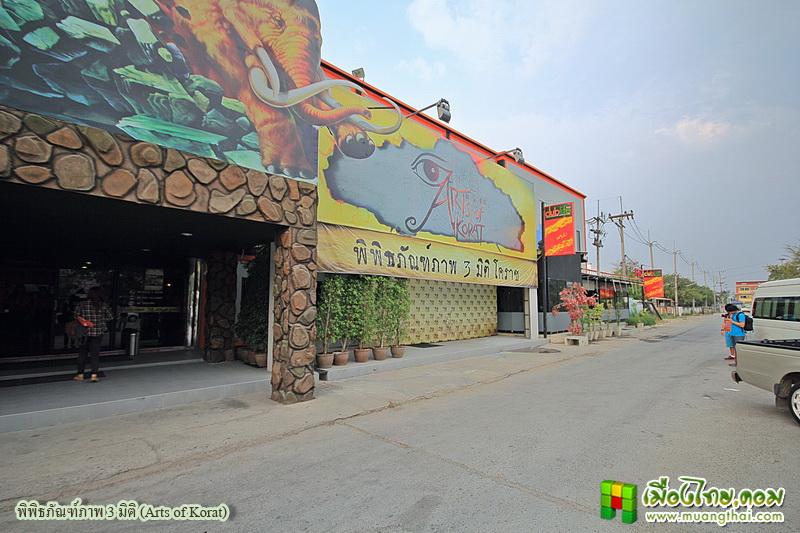พิพิธภัณฑ์ภาพ3มิติแห่งแรก แห่งเดียวของอีสาน