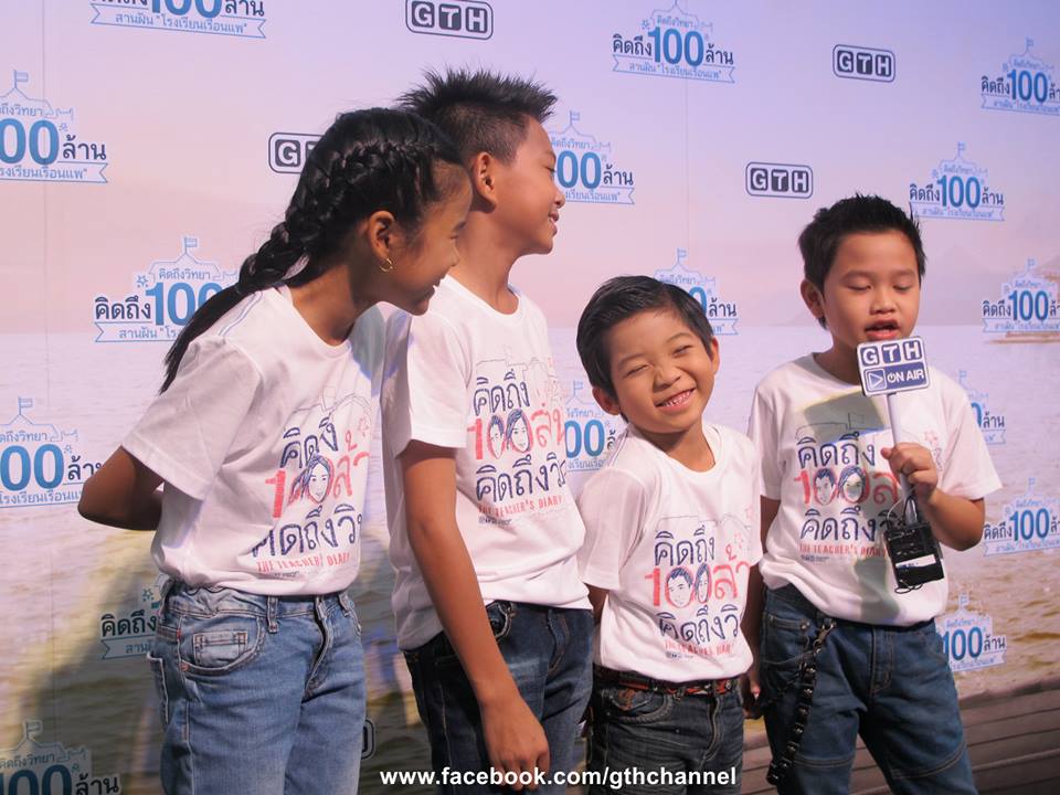 บรรยากาศงาน คิดถึงวิทยา คิดถึง 100ล้าน สานฝัน "โรงเรียนเรือนแพ"