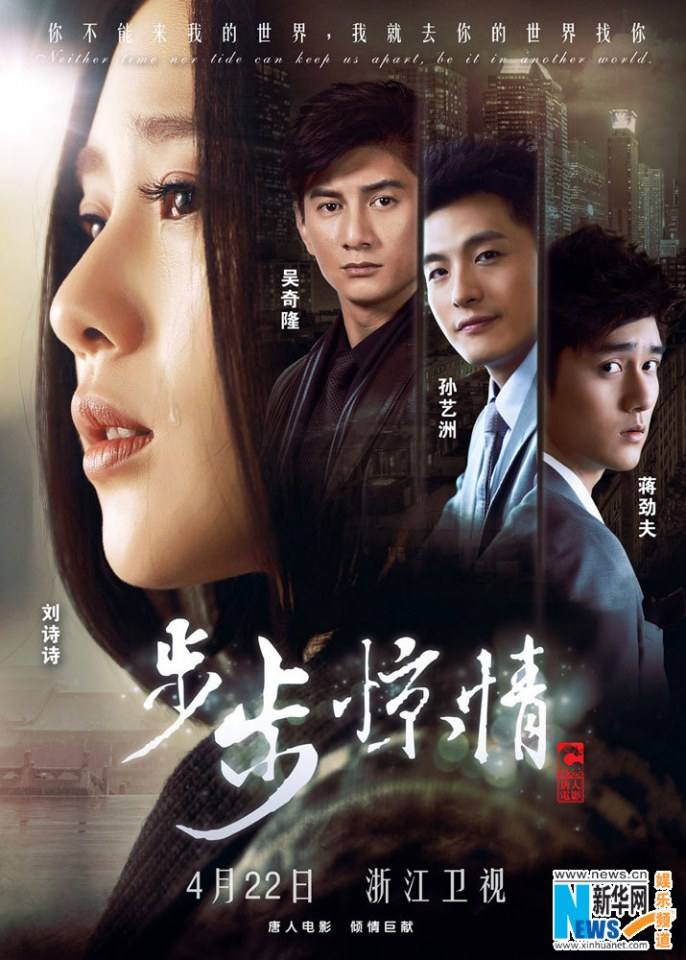 《步步惊情》Bu Bu Jing Qing 2013 part4
