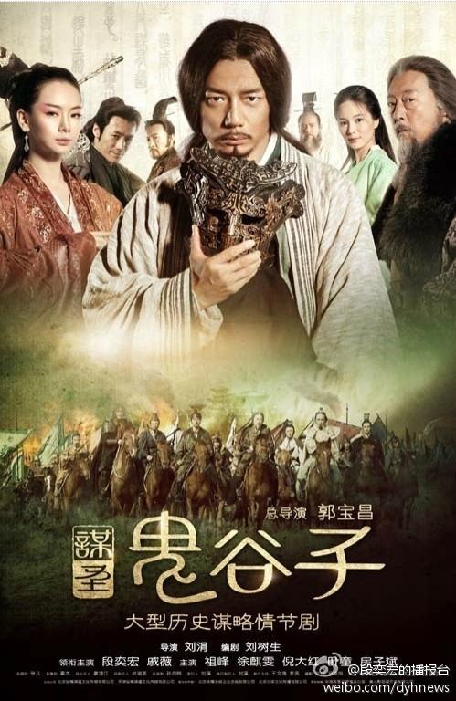 ตำนานกุ้ยกู่ซื่อ《谋圣鬼谷子》The Holy GUIGUZI 2013-2014 part20