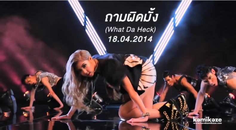 [Teaser] - Teaser ถามผิดมั้ง (What Da Heck) - WAii V(แซ่บเว่อร์)