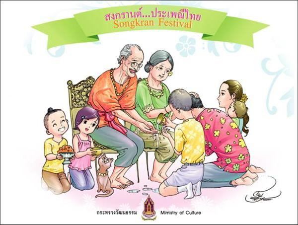สุขสันต์วันสงกรานต์ ๒๕๕๗