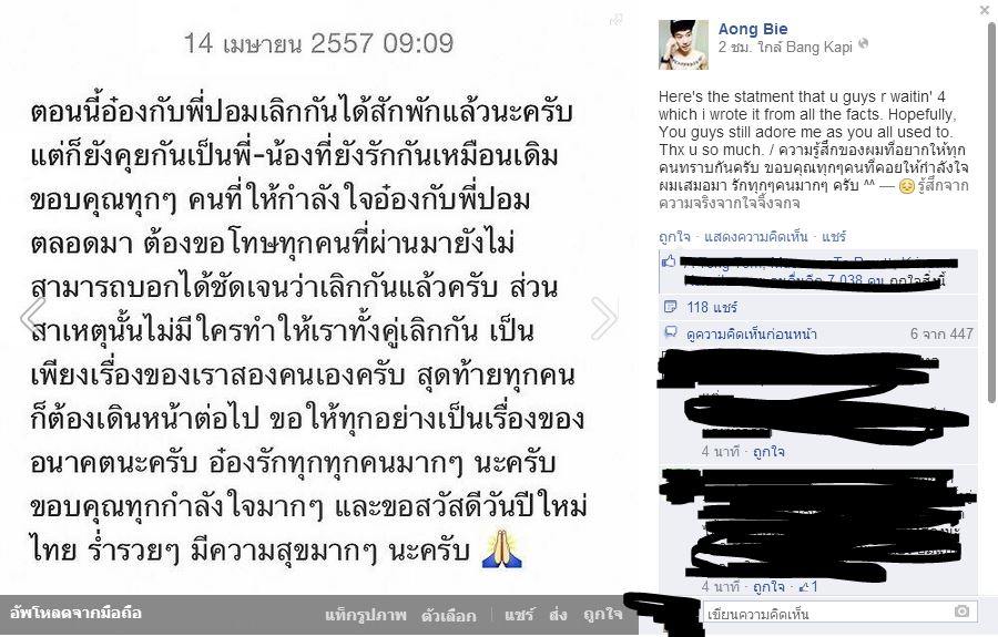 ปอม-อ๋อง เมื่อรักมาถึงทางตัน