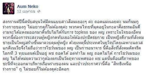 &ldquo;อั้ม เนโกะ&rdquo;ชวนสาวสีลม แก้ผ้าเล่นสงกรานต์ อ้างประเทศดัดจริต ต้องมีเสรีภาพ