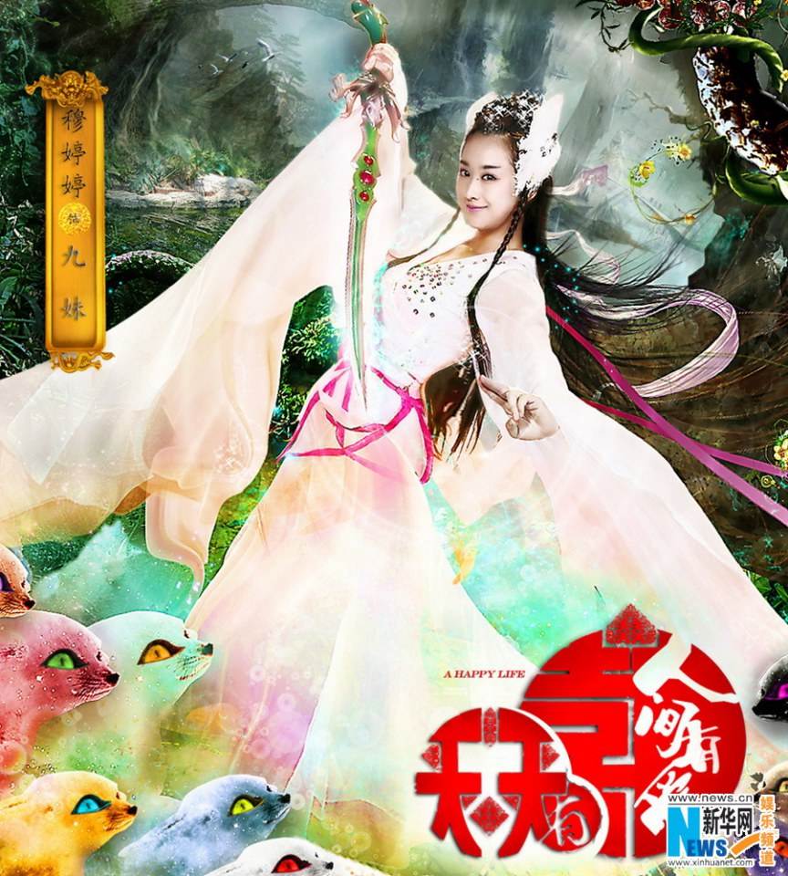 A HAPPY LIFE 2 《天天有喜2之人间有愛》2014 part6