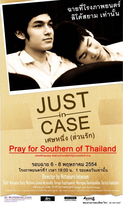 Just In Case เศษหนึ่งส่วนรัก (หนังเกย์น่ารักๆ พระเอกนายเอกหล่อ)