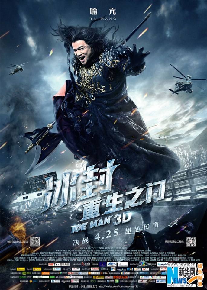 The Iceman Cometh 3D《冰封重生之门》2014 part5