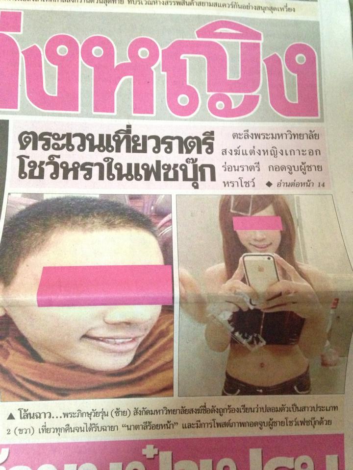 นู๋ร๊ากผัวเขา ผัวเขาก้อร๊ากหนู ถูกแฉข้อความฉาวกับพระเณรด้วยกัน