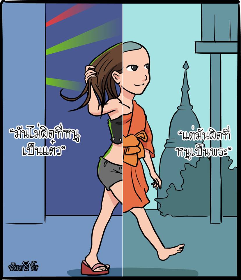นู๋ร๊ากผัวเขา ผัวเขาก้อร๊ากหนู ถูกแฉข้อความฉาวกับพระเณรด้วยกัน