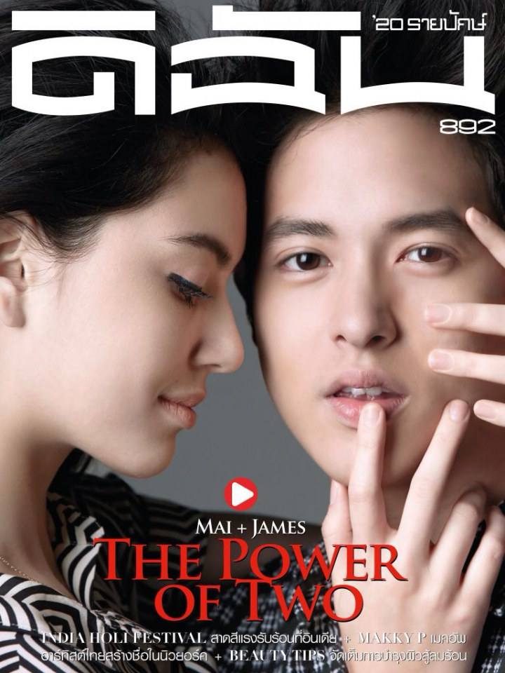 เจมส์ จิรายุ & ใหม่-ดาวิกา โฮร์เน่ @ ดิฉัน vol.25 no.892 April 2014