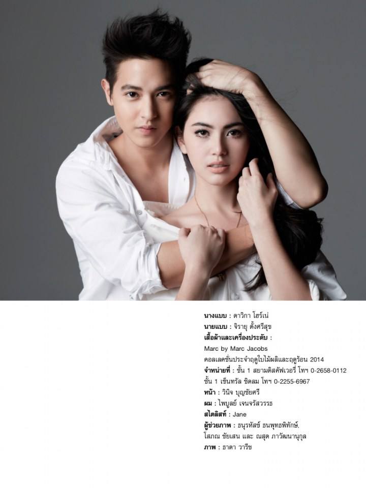 เจมส์ จิรายุ & ใหม่-ดาวิกา โฮร์เน่ @ ดิฉัน vol.25 no.892 April 2014
