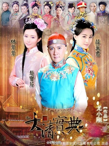 ตำนานอาณาจักรต้าชิง《大清宝典》 ESOTERICA OF QING DYNASTY 2013-2014 part6