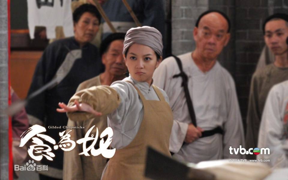 《食为奴》Chi Wei Nu 2014 TVB part2