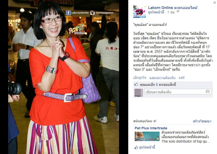 "คุณอ้อย" ลาออกแล้ว! ลาออกจาก ช่อง7 แล้ว กริ๊ดดด
