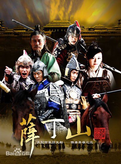 ซิติงซาน ทายาทขุนศึกสะท้านแผ่นดิน Xue Ding Shan《薛丁山》2013 part1