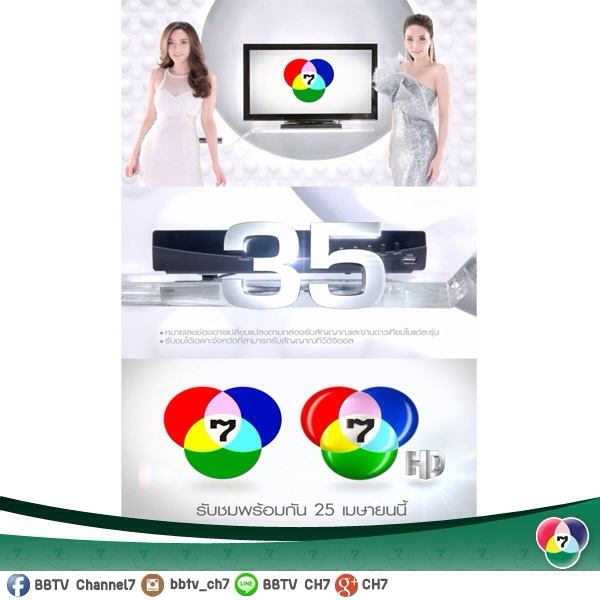 ช้าแต่ชัวว์ ! "อั้ม พัชราภา ไชยเชื้อ" โปรโมท ช่อง 7 HD รับชมพร้อมกัน 25 เมษายน 2557 นี้ !