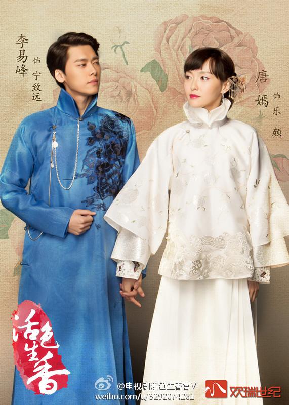Huo Se Sheng Xiang《活色生香》2014 part1