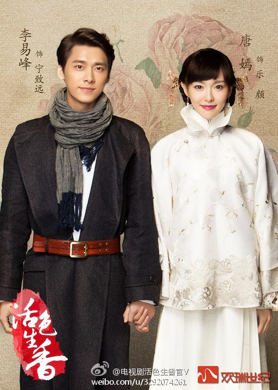 Huo Se Sheng Xiang《活色生香》2014 part1