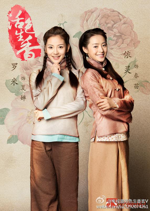 Huo Se Sheng Xiang《活色生香》2014 part1