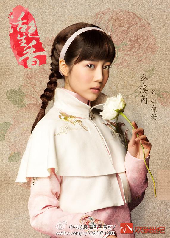 Huo Se Sheng Xiang《活色生香》2014 part1