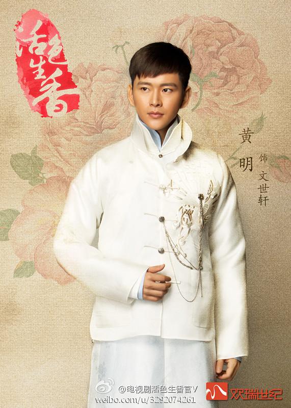Huo Se Sheng Xiang《活色生香》2014 part1