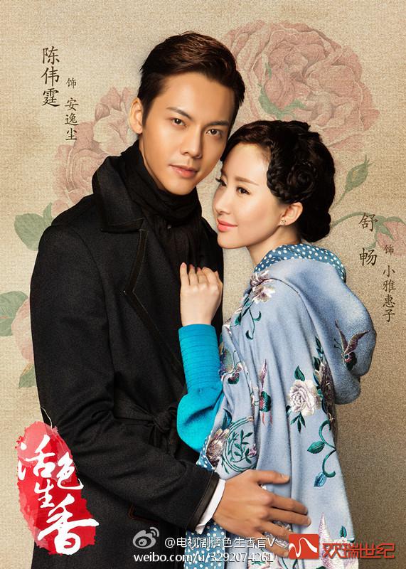 Huo Se Sheng Xiang《活色生香》2014 part1