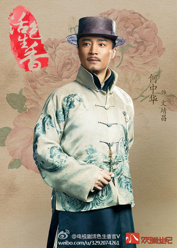 Huo Se Sheng Xiang《活色生香》2014 part1