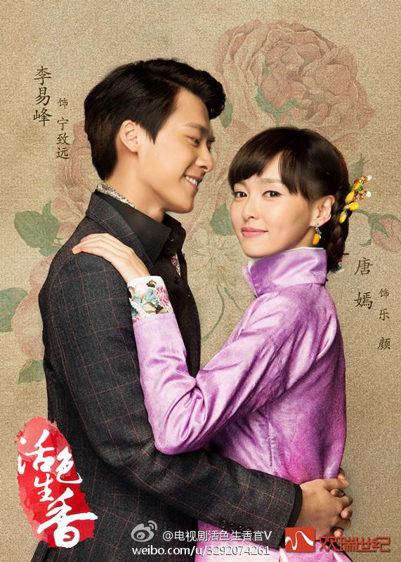 Huo Se Sheng Xiang《活色生香》2014 part1