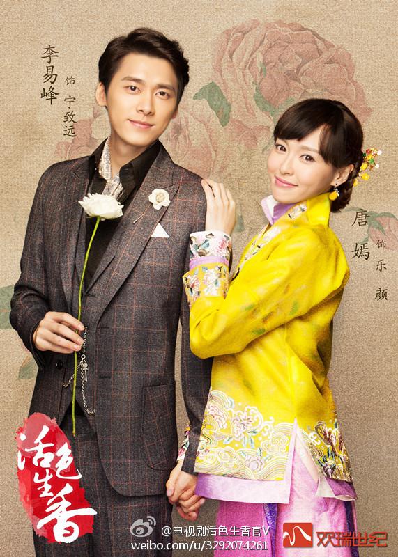 Huo Se Sheng Xiang《活色生香》2014 part1