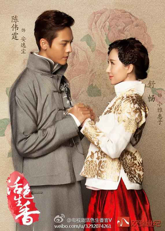Huo Se Sheng Xiang《活色生香》2014 part1