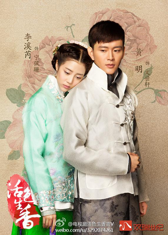 Huo Se Sheng Xiang《活色生香》2014 part1