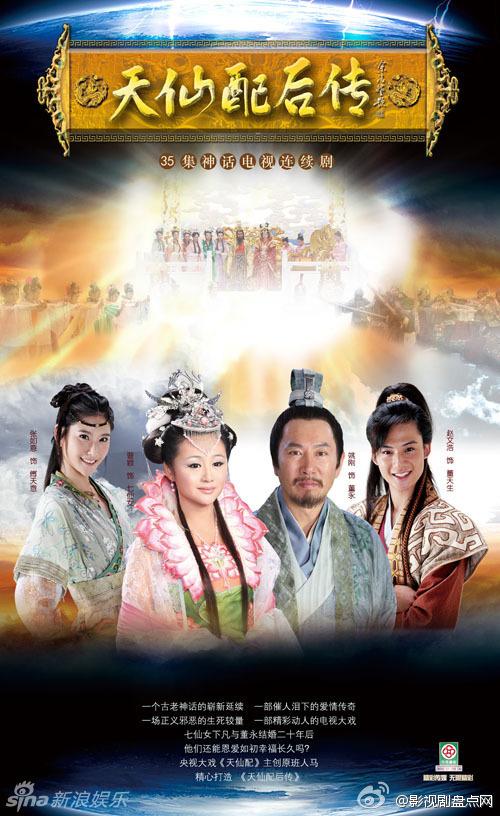 Tian Xian Pei Hou Chuan《天仙配后传》2014 part1