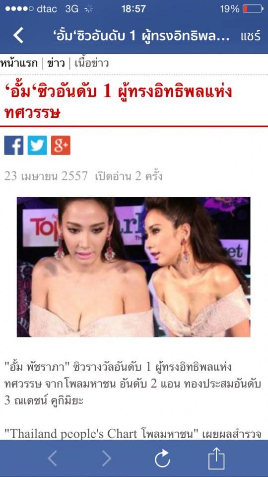 "อั้ม"ซิวอันดับ1 ผู้ทรงอิทธิพลแห่งทศวรรต !!