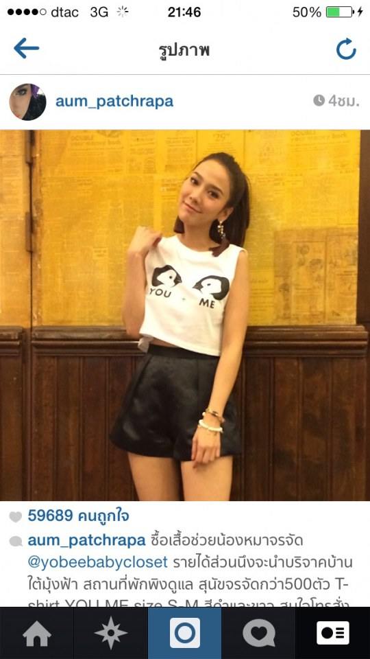 วันสวยๆของสาวอั้ม!