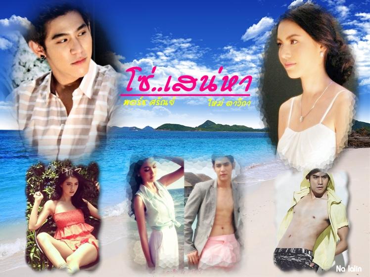 เคาะแล้ว พอร์ช ศรัณย์ + ใหม่ ดาวิกา ประกบคู่กัน ครั้งแรก ใน ละครสุดแช่บ ''โซ่เสน่หา'' ค่ายกันตนา