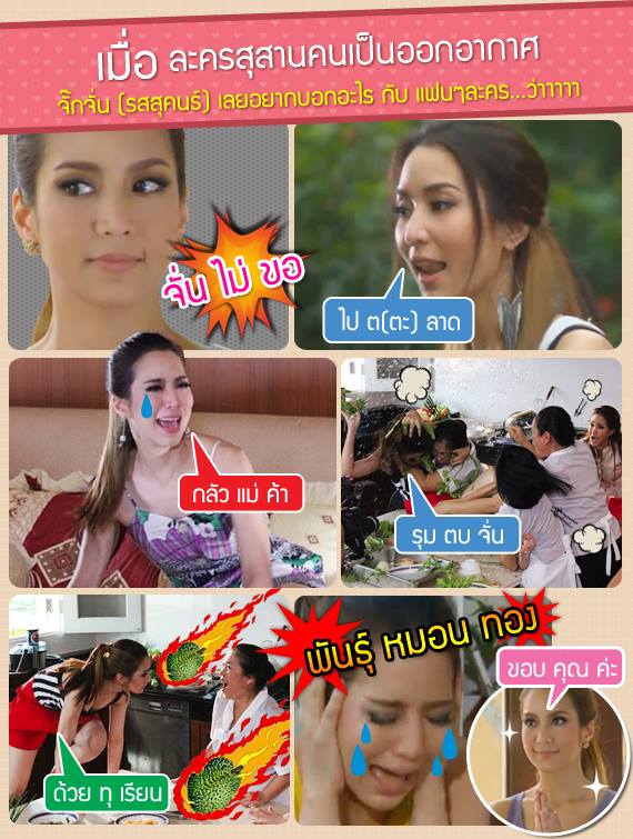 เมื่อสุสานคนเป็นออกอากาศ #สุสานคนเป็น #รสสุคนธ์ #จั๊กจั่น