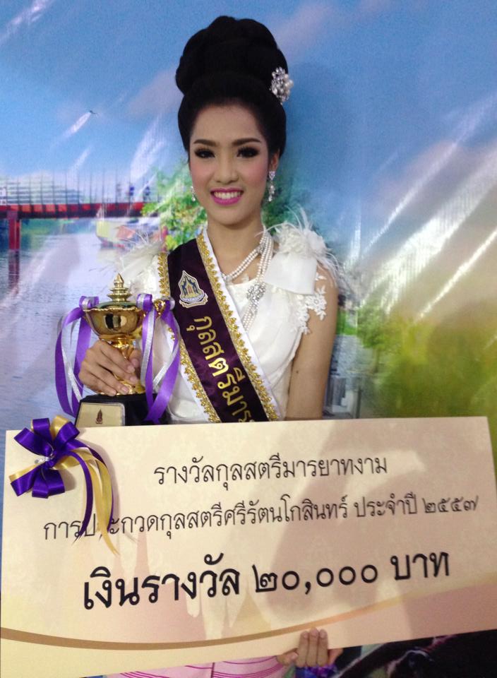 น้องนิชา  น.ส.ชลนิชา   ลาวแก้ว กุลสตรีมารยาทงาม จากเวทีกุลสตรีศรีรัตนโกสินทร์