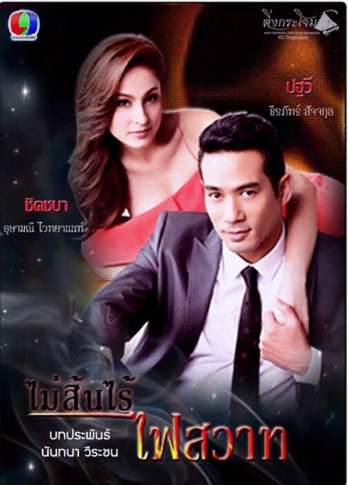 เคาะแล้วจ้า!!! ละครช่อง 7สี สุดแซ่บ