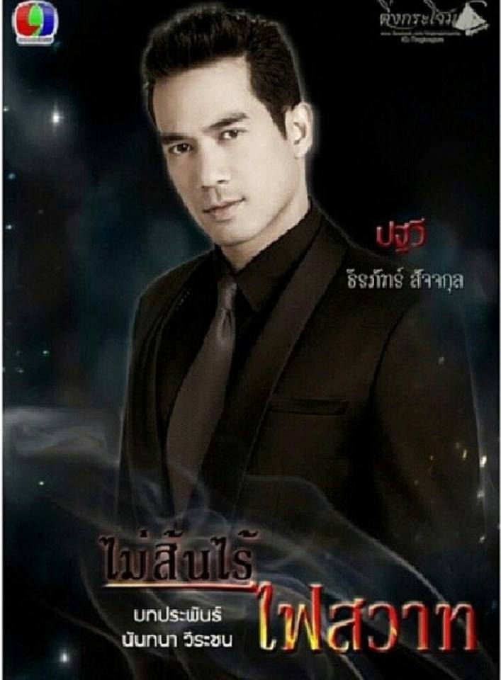 เคาะแล้วจ้า!!! ละครช่อง 7สี สุดแซ่บ