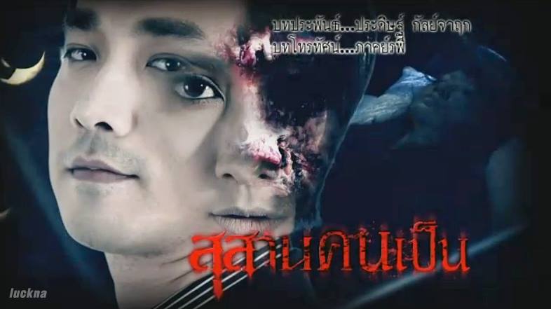ที่สุดท้าย เพลงประกอบละครสุสานคนเป็น ขับร้องโดยนักร้องมากฝีมือ เจนนิเฟอร์ คิ้ม หลอนจับใจ