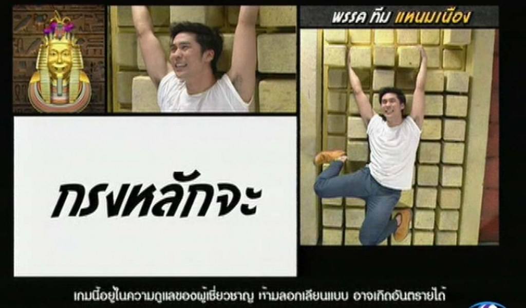แอบเบิ่งคนหล่อหลิ้นเกม