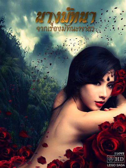 เมื่อนางเอกช่อง7 เป็นนางในวรรณคดีไทย !!!