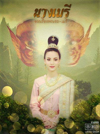 เมื่อนางเอกช่อง7 เป็นนางในวรรณคดีไทย !!!