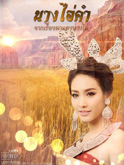 เมื่อนางเอกช่อง7 เป็นนางในวรรณคดีไทย !!!