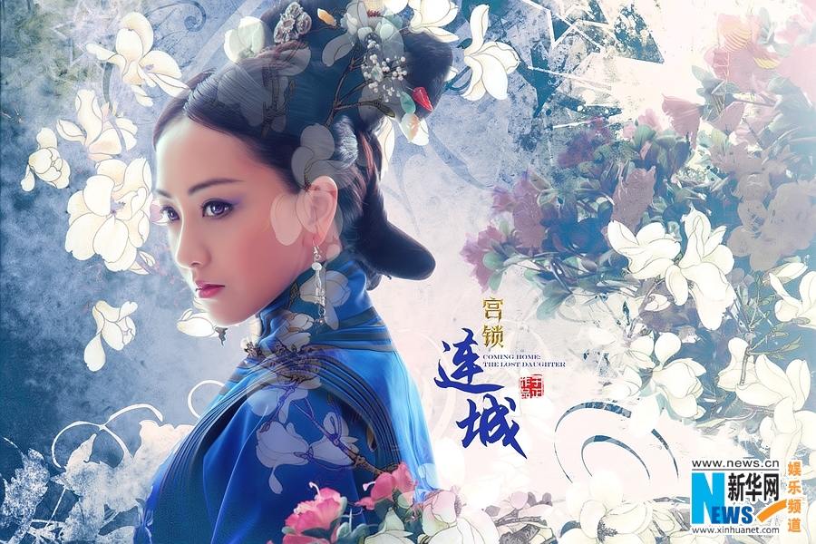 《宫锁连城》The palace：The lost daughter 2013-2014 part31